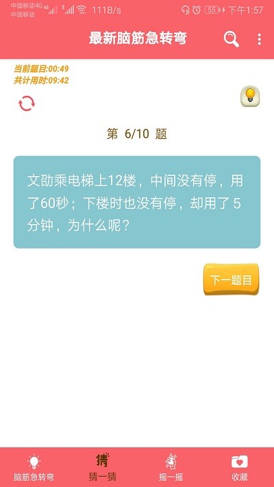最新脑筋急转弯大全正版手机版_最新脑筋急转弯大全官方版
