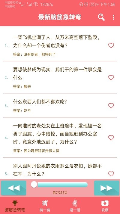最新脑筋急转弯大全正版手机版_最新脑筋急转弯大全官方版