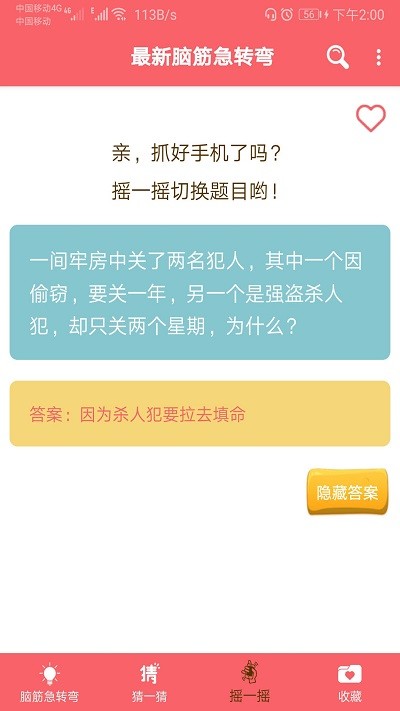 最新脑筋急转弯大全正版手机版_最新脑筋急转弯大全官方版