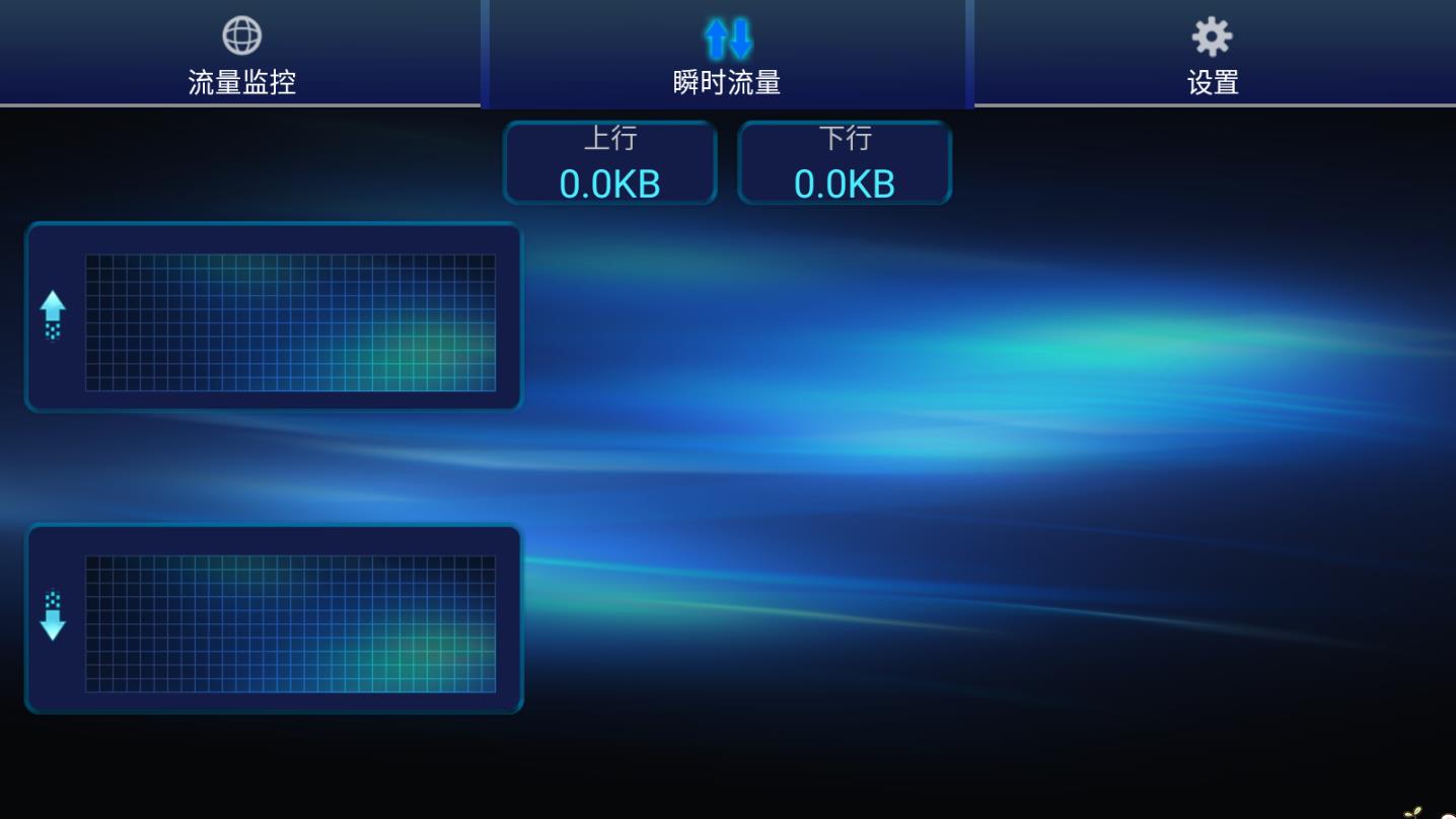 流量监测安卓App下载_流量监测下载安装