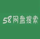 58网盘最新版下载_58网