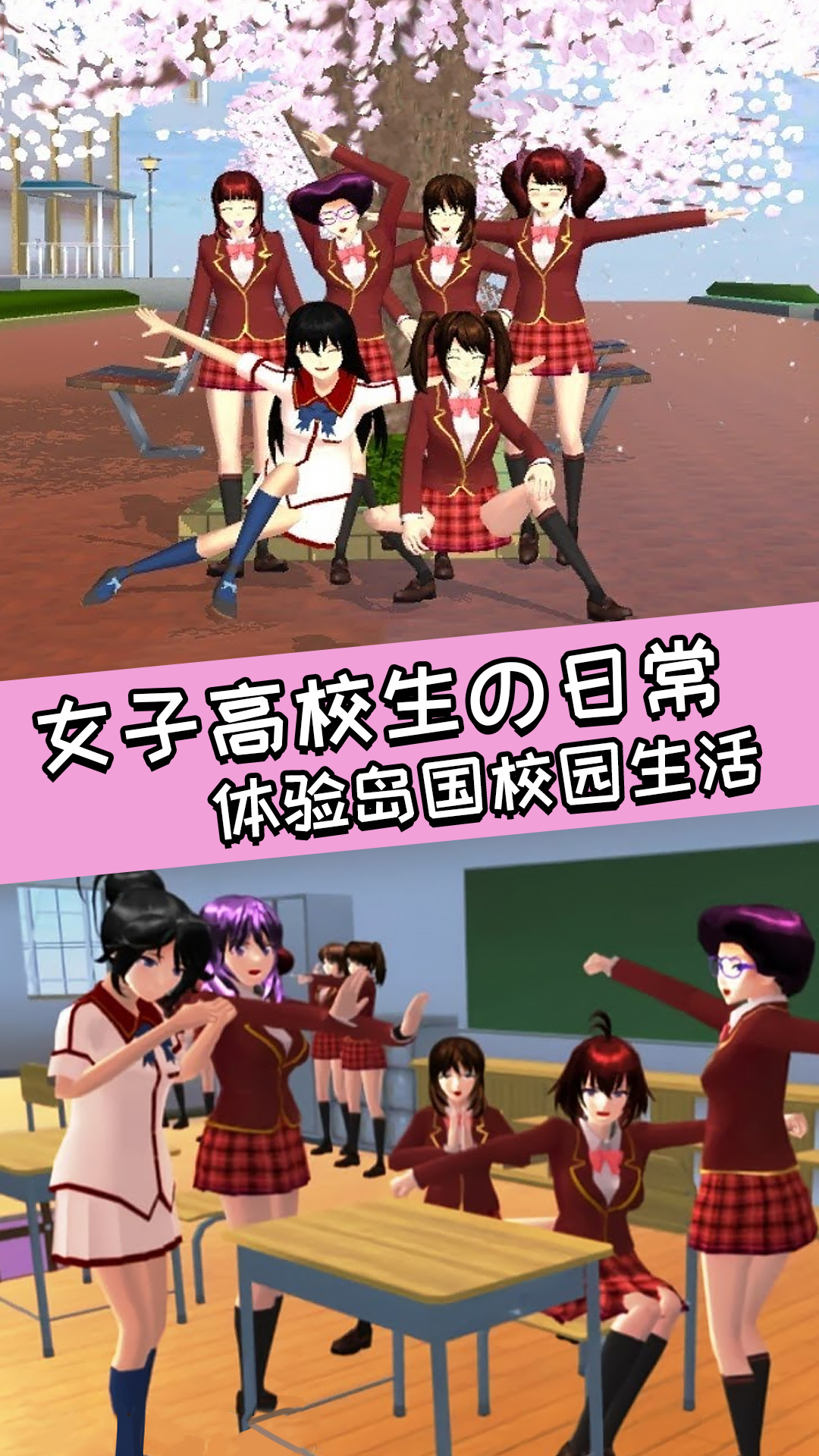 青春校园女高中生免费版_青春校园女高中生app最新官方版下载
