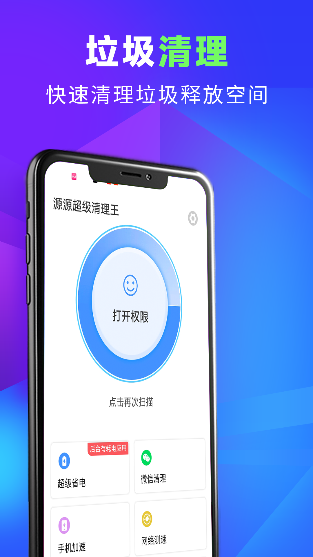 源源超级清理王软件下载_源源超级清理王官方正版