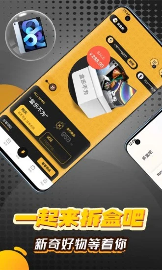 拆盒吧2025最新版_拆盒吧单机版下载