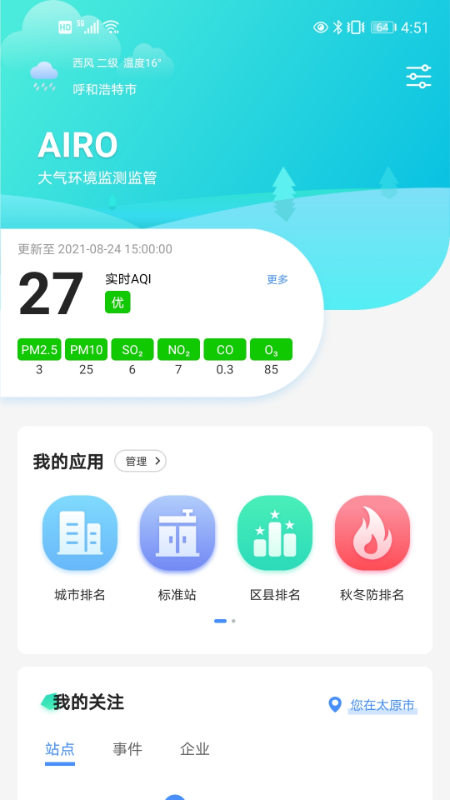 移动环保管家下载最新版本2025_移动环保管家官方版