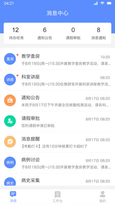 临床教学管理手机端下载_临床教学管理最新官网下载