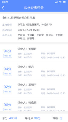 临床教学管理手机端下载_临床教学管理最新官网下载