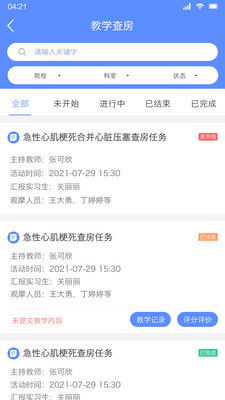 临床教学管理手机端下载_临床教学管理最新官网下载