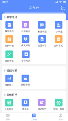 临床教学管理手机端下载_临床教学管理最新官网下载