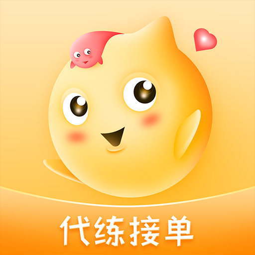 代练丸子平台官方版下载