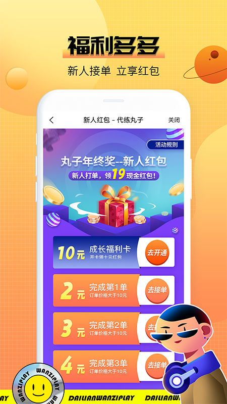 代练丸子平台官方版下载_代练丸子平台下载安装