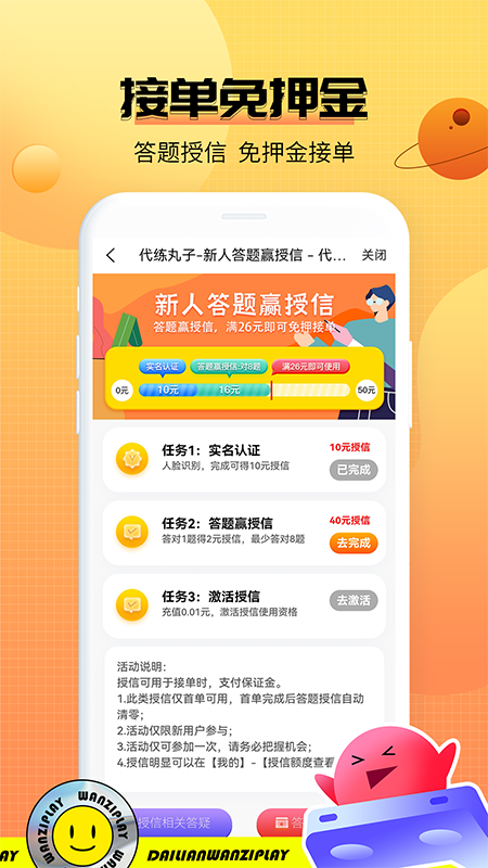 代练丸子平台官方版下载_代练丸子平台下载安装