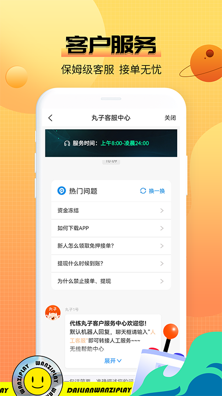 代练丸子平台官方版下载_代练丸子平台下载安装