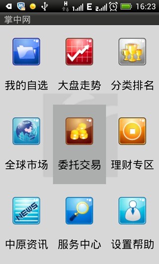 申银万国经典正版手机版_申银万国经典全新2025版