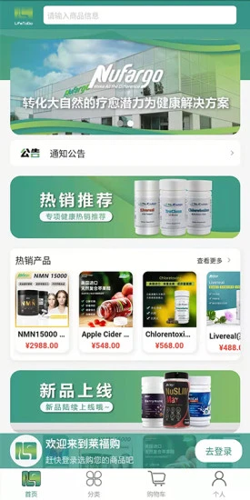 莱福购APP下载安装_莱福购手机客户端