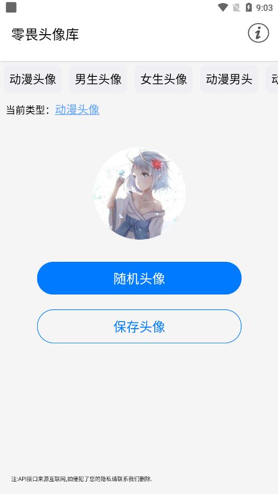 零畏头像库手机端下载_零畏头像库2025最新版免费下载