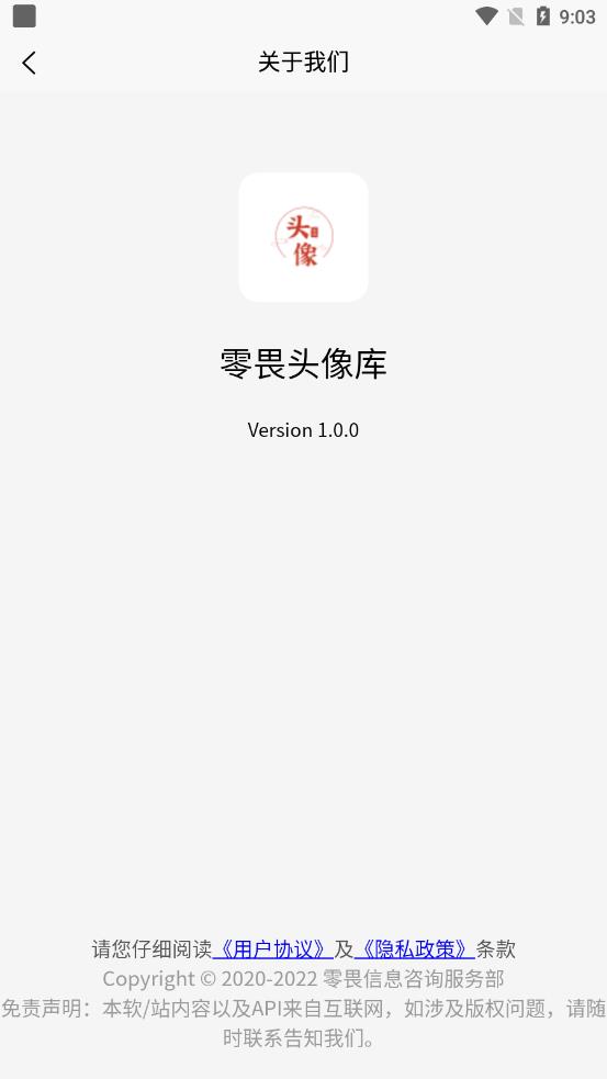 零畏头像库手机端下载_零畏头像库2025最新版免费下载