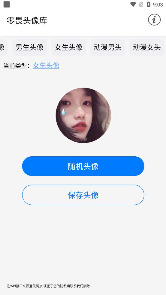 零畏头像库手机端下载_零畏头像库2025最新版免费下载