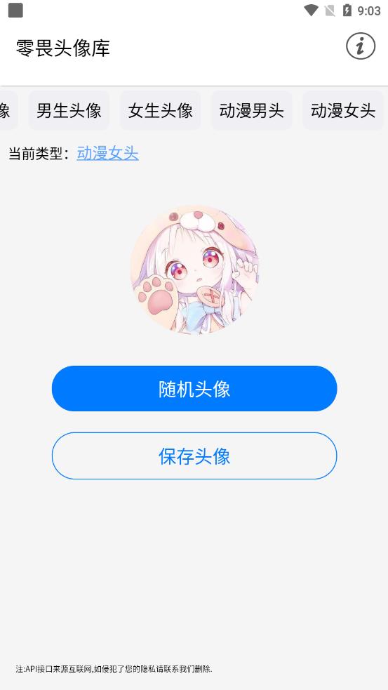 零畏头像库手机端下载_零畏头像库2025最新版免费下载