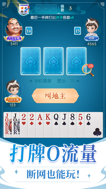 六月单机斗地主小米版手游APP_六月单机斗地主小米版2025最新手机版下载