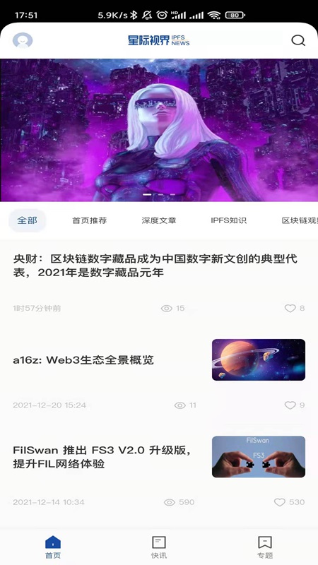 星际视界IPFSNEWS手机端_星际视界IPFSNEWS2025最新版免费下载