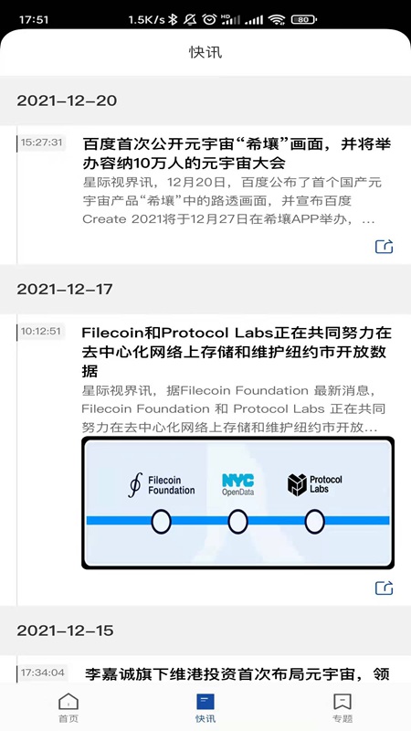 星际视界IPFSNEWS手机端_星际视界IPFSNEWS2025最新版免费下载