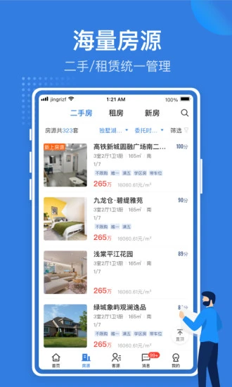 JR管家2025新版_JR管家手机客户端