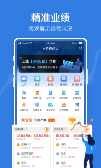 JR管家2025新版_JR管家手机客户端