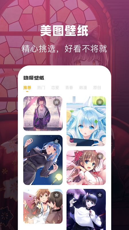 奇奇动漫壁纸最新官网下载_奇奇动漫壁纸免费版软件