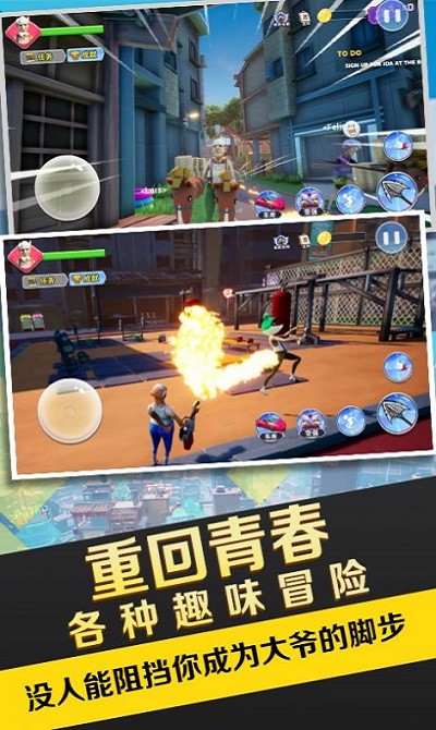 暴走的老大爷官方免费下载_暴走的老大爷单机版下载