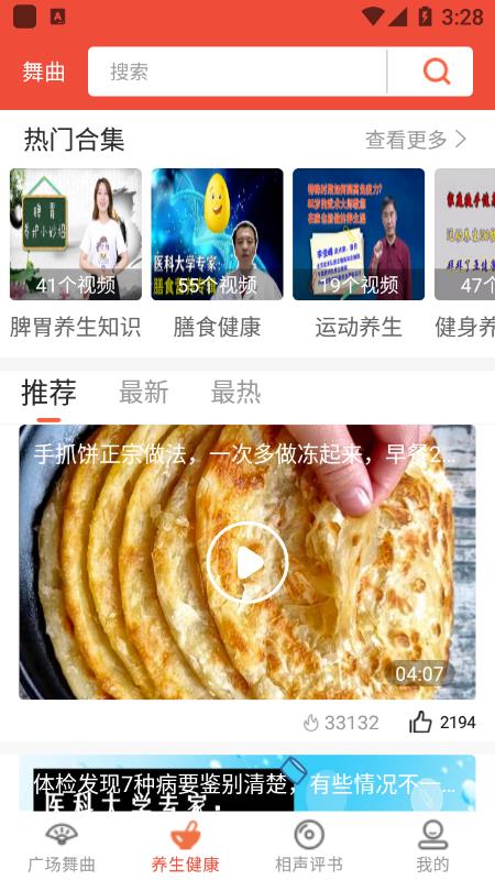 甜枣广场舞免费版_甜枣广场舞APP安装下载