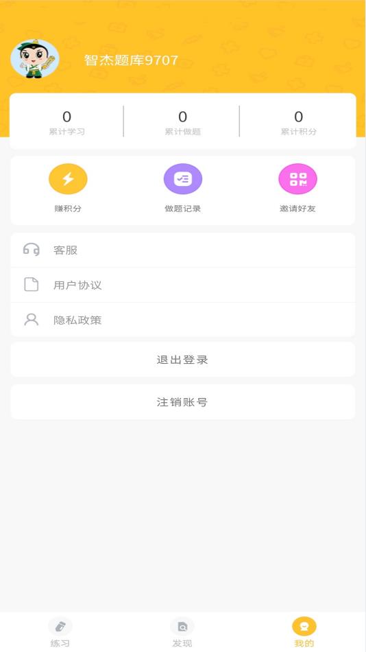 智杰题库安卓2025最新版本_智杰题库官方正版免费