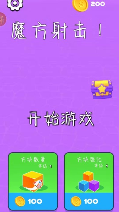 魔方射击游戏单机版下载_魔方射击游戏正版手机版