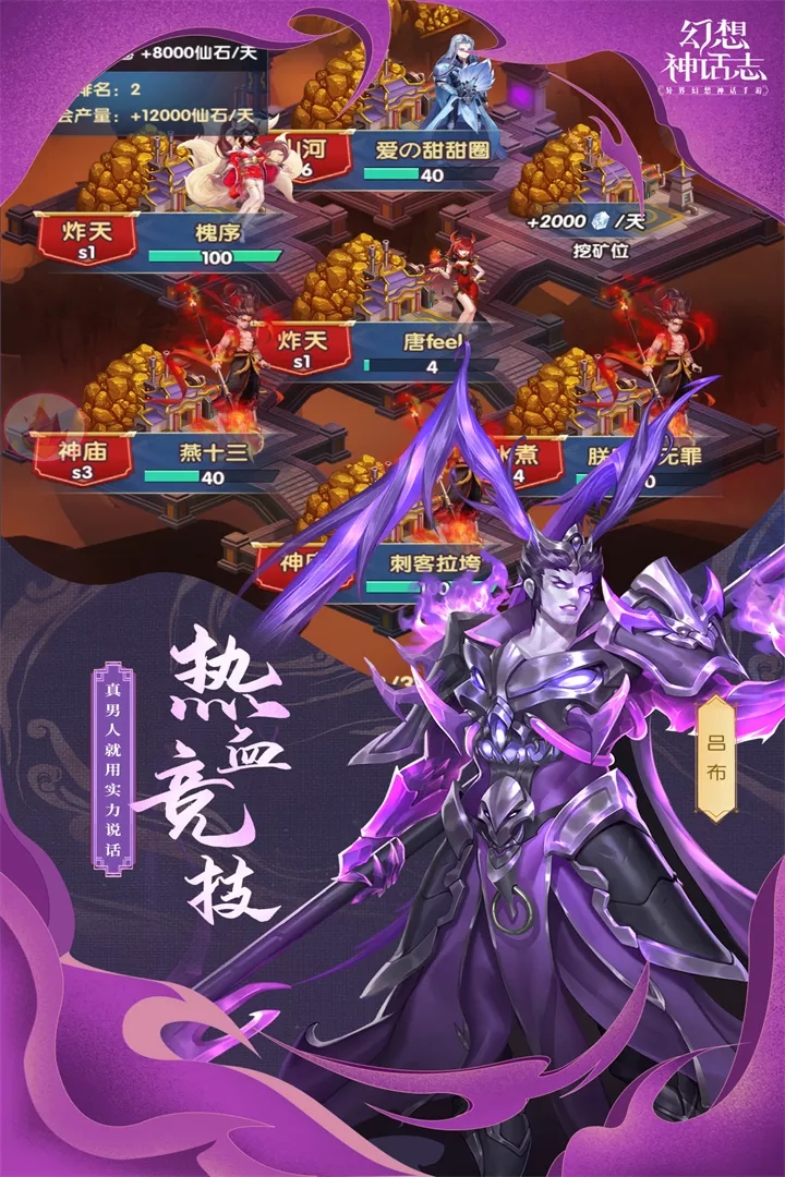 幻想神话志渠道服官方版下载_幻想神话志渠道服官方下载