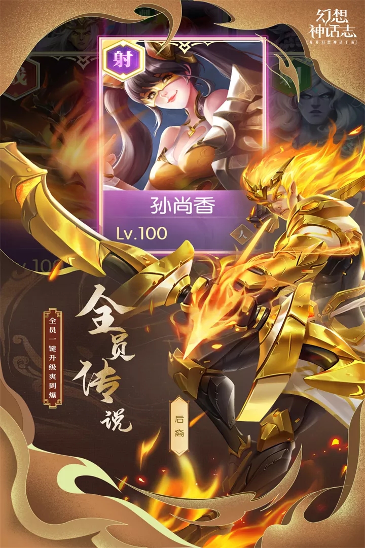 幻想神话志渠道服官方版下载_幻想神话志渠道服官方下载