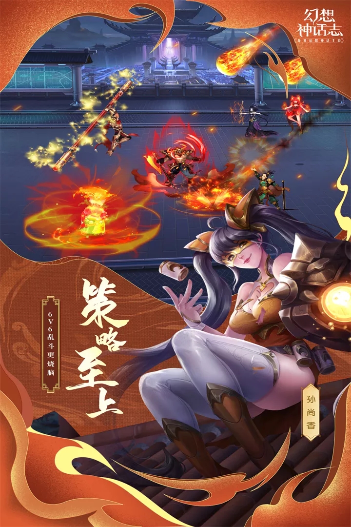幻想神话志渠道服官方版下载_幻想神话志渠道服官方下载