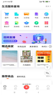 房向导好生活app官方正版_房向导好生活下载手机版