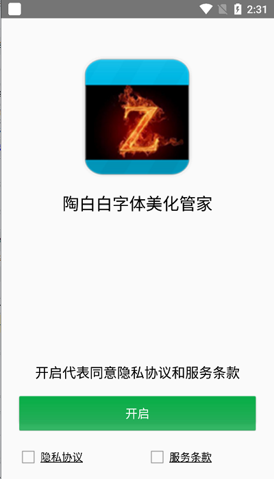 陶白白字体美化管家2025最新版_陶白白字体美化管家APP安装下载