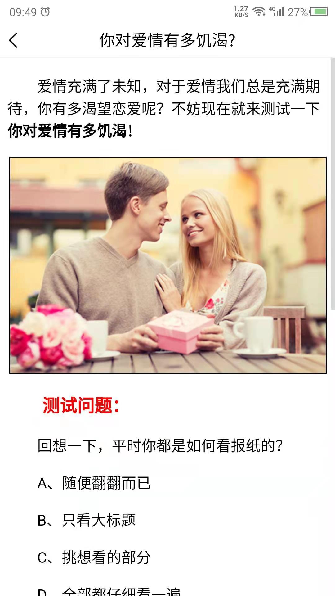 情感测试免费下载安装_情感测试免费官方版下载