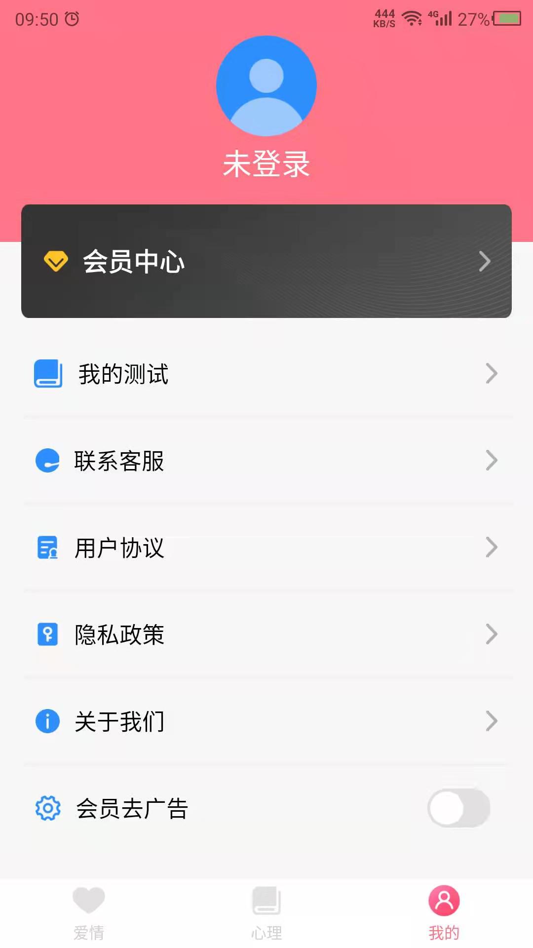 情感测试免费下载安装_情感测试免费官方版下载