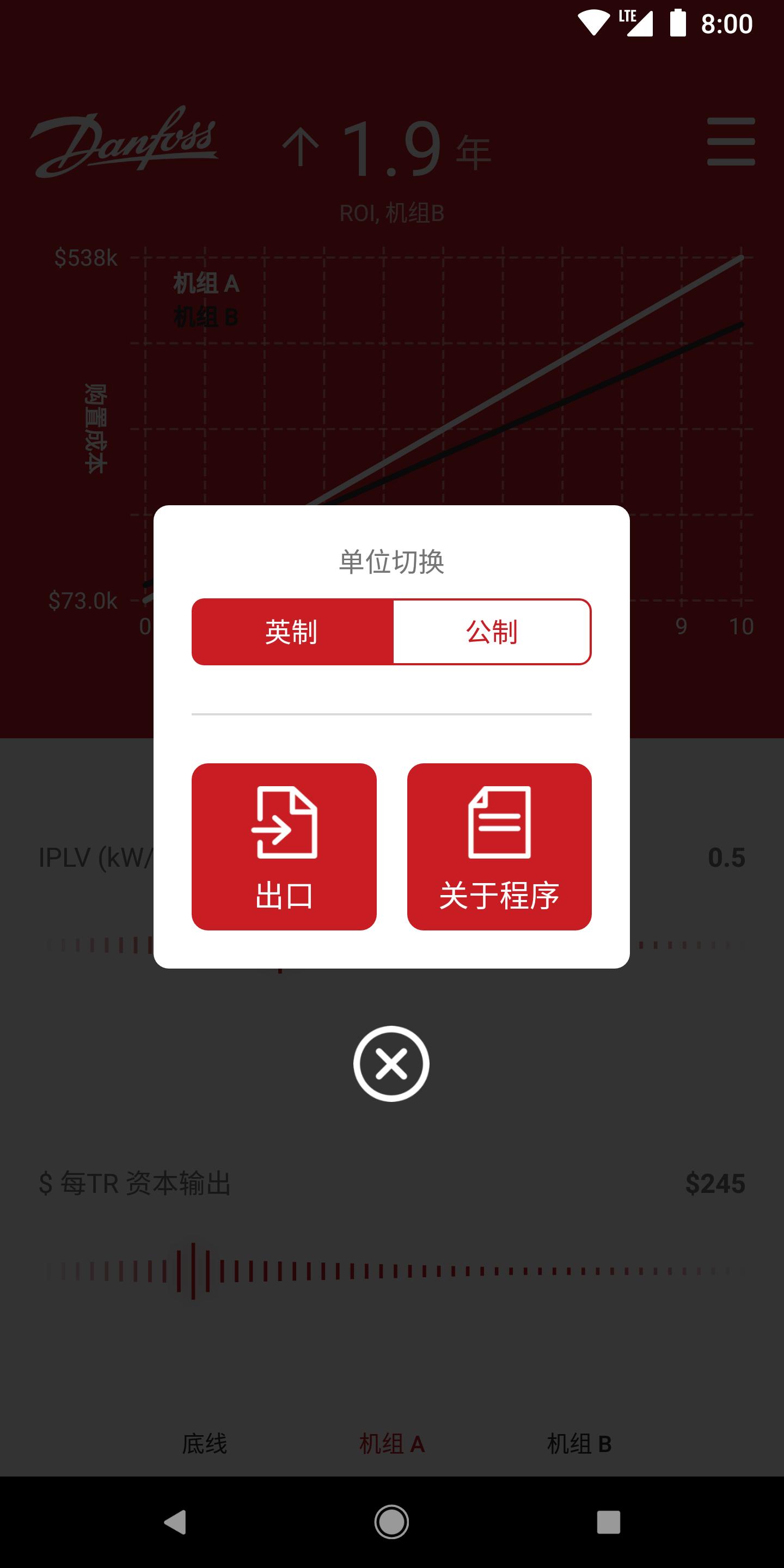 ChillerROI建筑行业办公软件正版免费下载_ChillerROI建筑行业办公软件官方免费下载