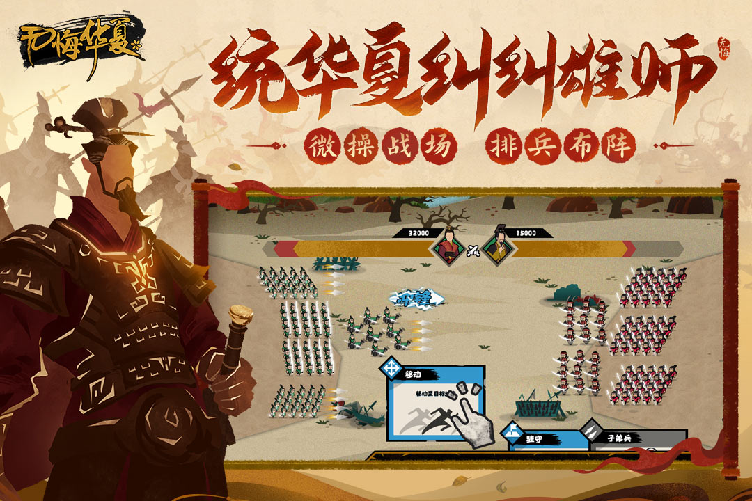 无悔华夏vivoapp最新官方版_无悔华夏vivo最新版本