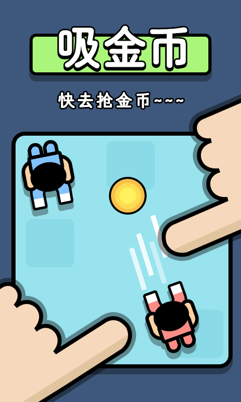 双人争夺战安卓App下载_双人争夺战2025最新手游下载