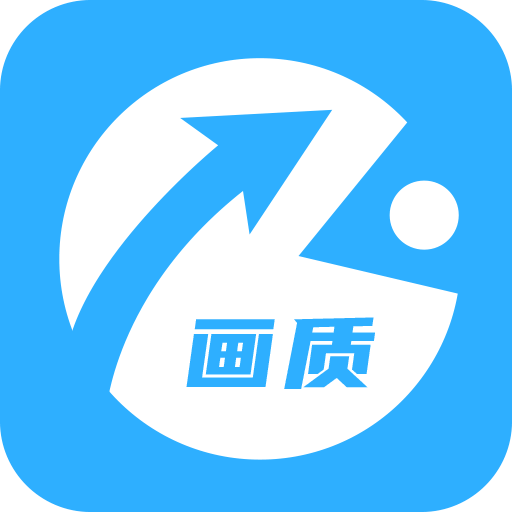 刺激战场画质助手新版手