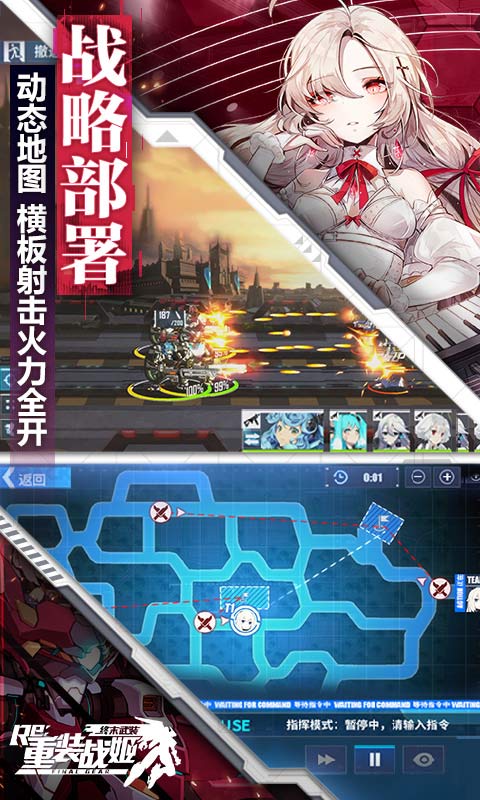 重装战姬手游免费版游戏下载安装_重装战姬手游安卓版下载安装