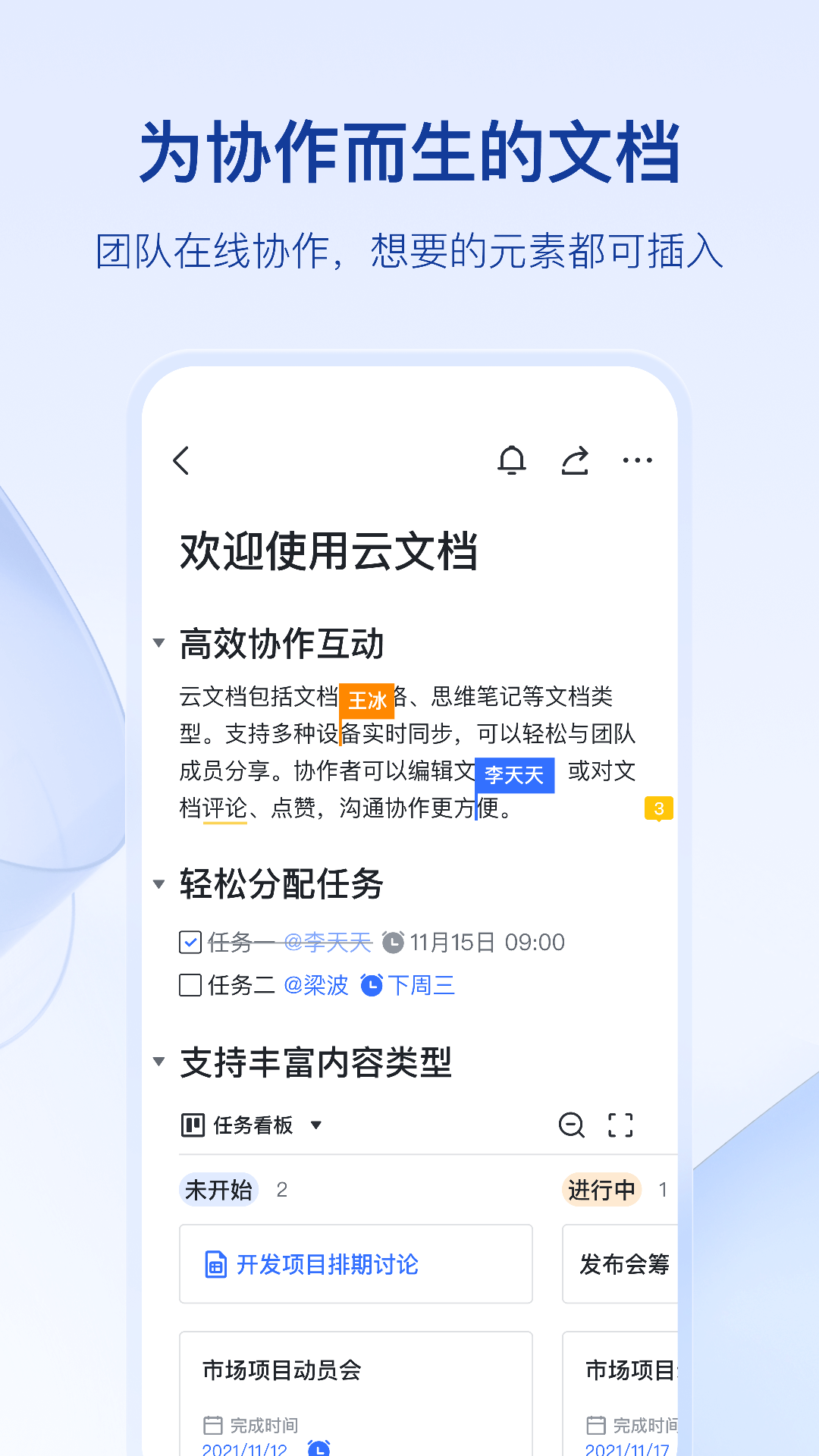 飞书Lark手机版下载_飞书Lark免费版下载