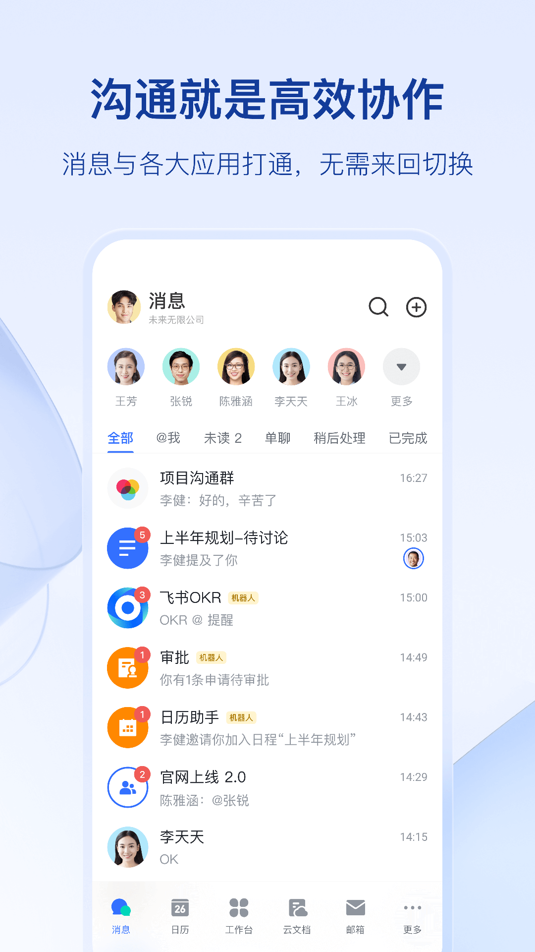 飞书Lark手机版下载_飞书Lark免费版下载