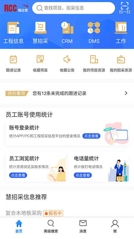 RCC工程招采免费版_RCC工程招采最新版本下载