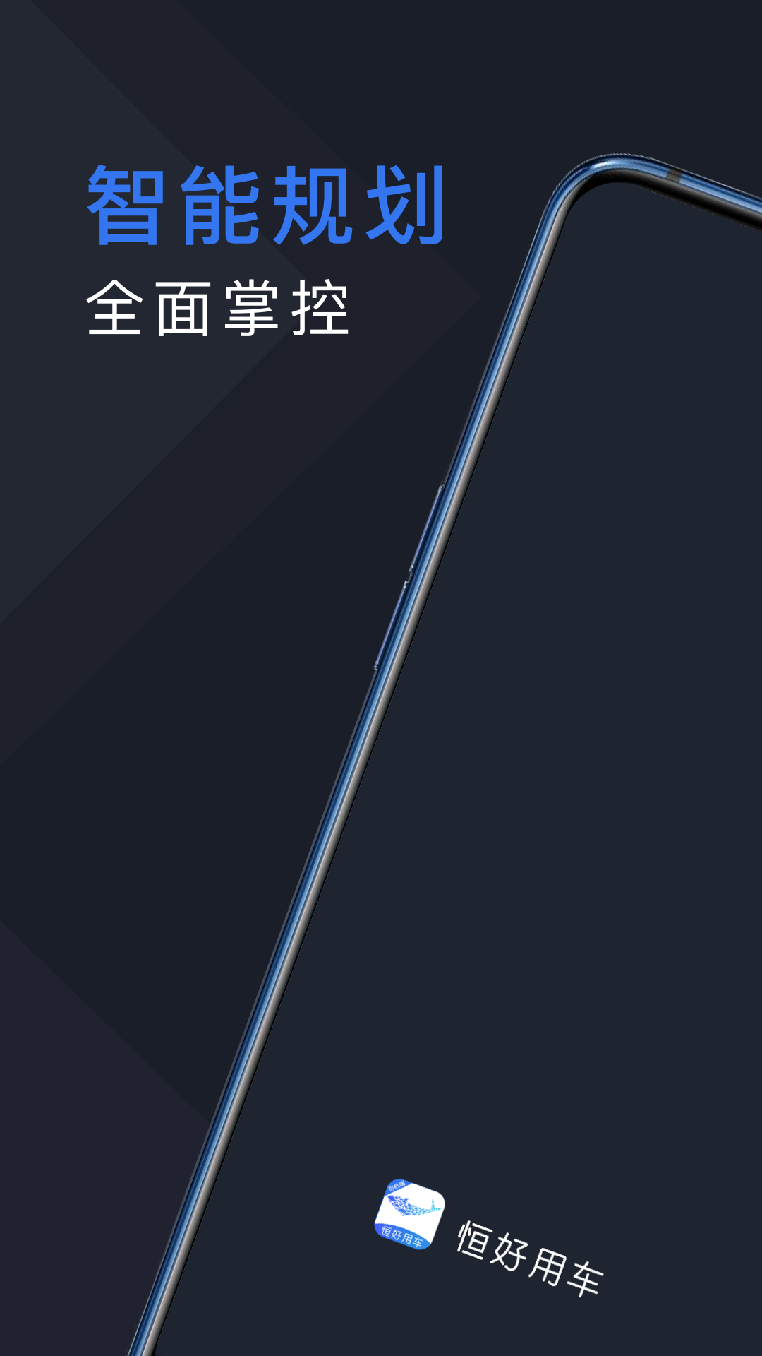 恒好用车司机最新版本_恒好用车司机下载官方版