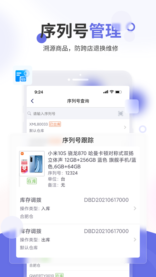 七色米家电数码进销存最新版本下载安装_七色米家电数码进销存安卓版下载安装